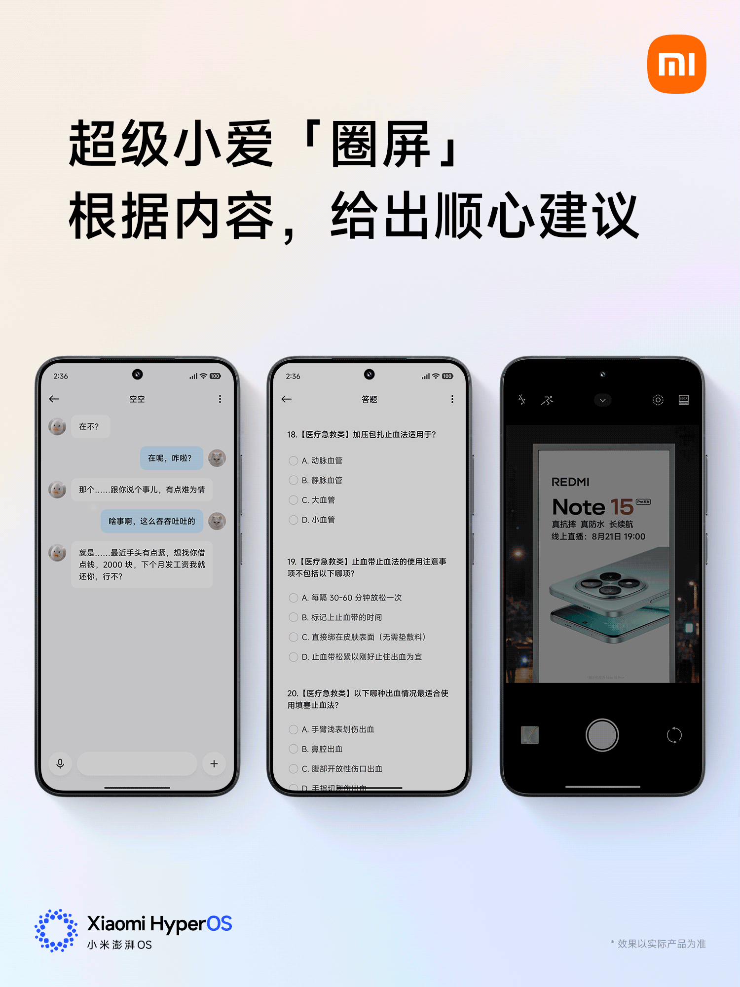 小米澎湃 OS 3 正式发布，体验大提升！25 款机型可升级