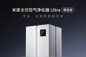 小米史上最专业、最高端！米家全效空气净化器Ultra增强版来了图片