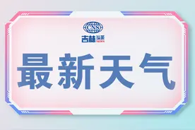 热热热！最高气温38℃，吉林人挺住！图片
