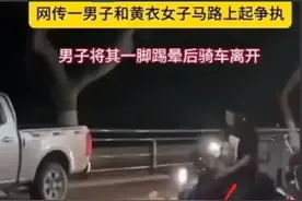 严重了！男子一脚踹晕女子离开知情人透露细节，男子恐要牢狱之灾图片