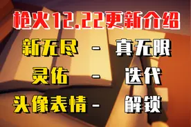 【枪火资讯站】枪火重生23年最后一次月度更新更了啥？图片