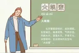 中国各省女生长相评分表“出炉”，漫画盘点，你的家乡排第几？图片