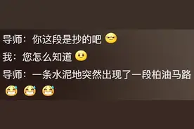 你导师骂你的时候能有多高级？网友：你猜一千里面出四个是啥意思图片