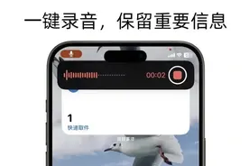 iPhone 居然可以一键录音，关键时刻派上大用场！图片