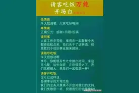 请客吃饭万能的开场白来了，建议收藏看看图片