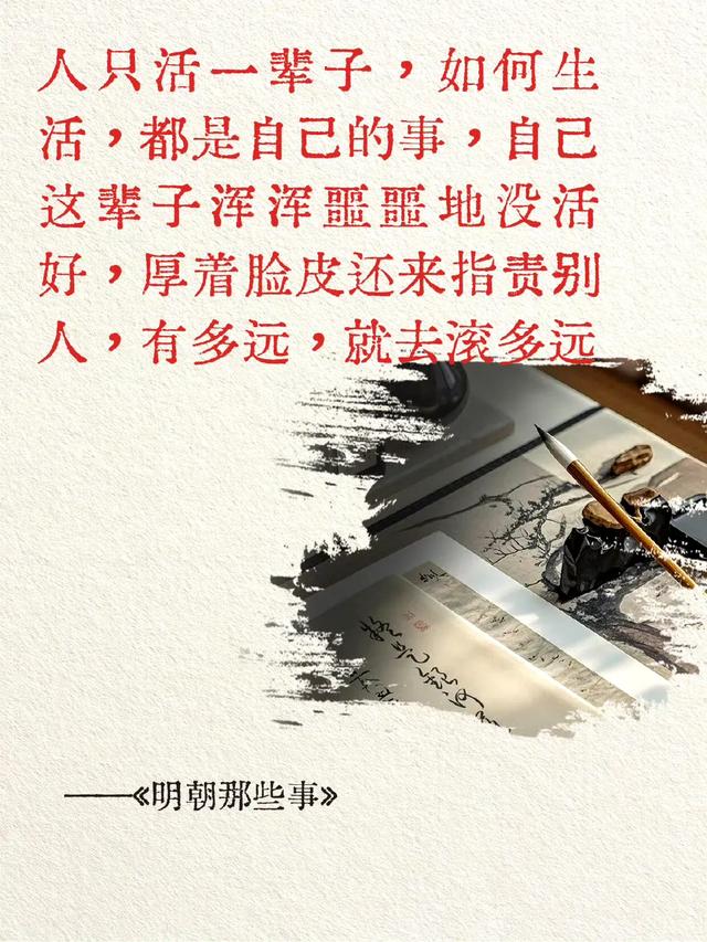 《明朝那些事儿》经典语录背下来让你受益终身