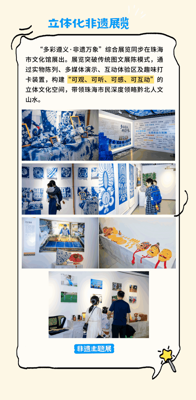 从遵义到珠海，这趟非遗之旅“玩”出文化新火花！