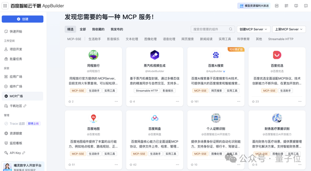 AI搜索MCP服务来了，Agent链接实时信息！百度智能云打出了张王牌