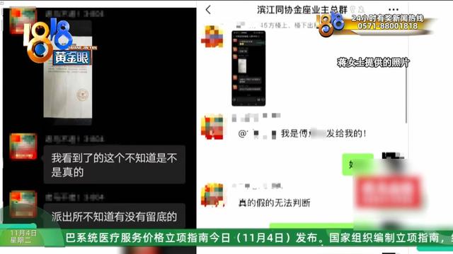 业主群里被“造黄谣”？可视门铃还拍到，有个人站在她家门口……