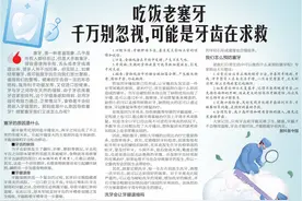 吃饭老塞牙 千万别忽视，可能是牙齿在求救图片