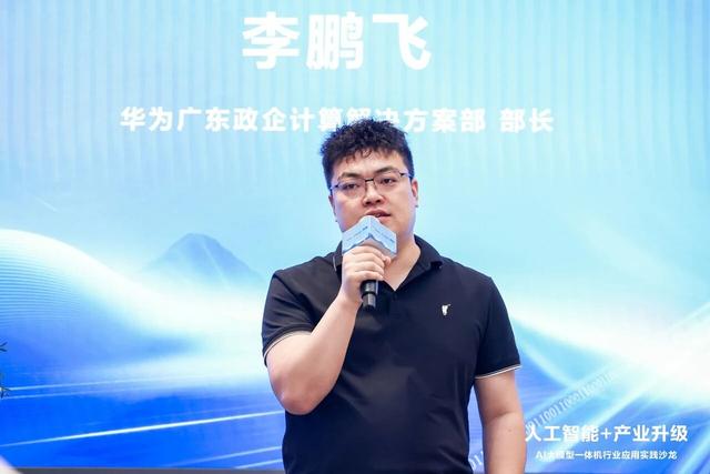 人工智能+产业升级，AI大模型一体机行业应用实践沙龙在广州举办