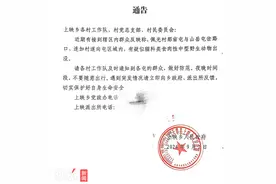 广西一乡政府发通告提醒有疑似猫科类食肉性中型野生动物出没，乡政府 ：不是老虎，还在进一步排查图片