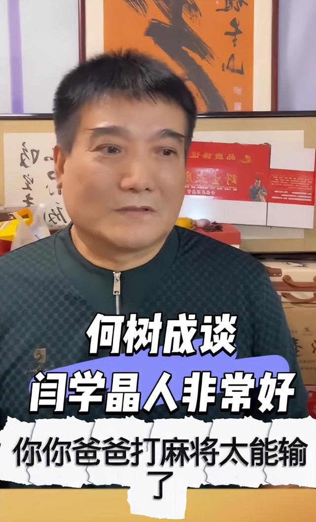 哭穷风波刚9天	，何庆魁儿子曝闫学晶猛料被扒，77岁老父亲被牵连