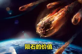陨石价值几何？每克5万元？陨石的珍贵程度如何评估？图片