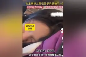 高铁男主故事的后续来了，十几天的甜蜜爱情因为一部手机结束了图片