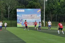 市中区全民健身运动会八人制足球赛圆满收官图片