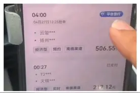 紧急通知！平台垫付车费，实际不一定真到账？事关司机钱袋子。图片