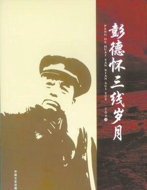 1965年，毛主席重用67岁的彭德怀，遭到背后打压的人是谁