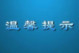 邯郸市2024年下半年自学考试温馨提示(一)图片