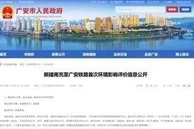 获批！成都⇋广安1.3小时高铁直达！图片