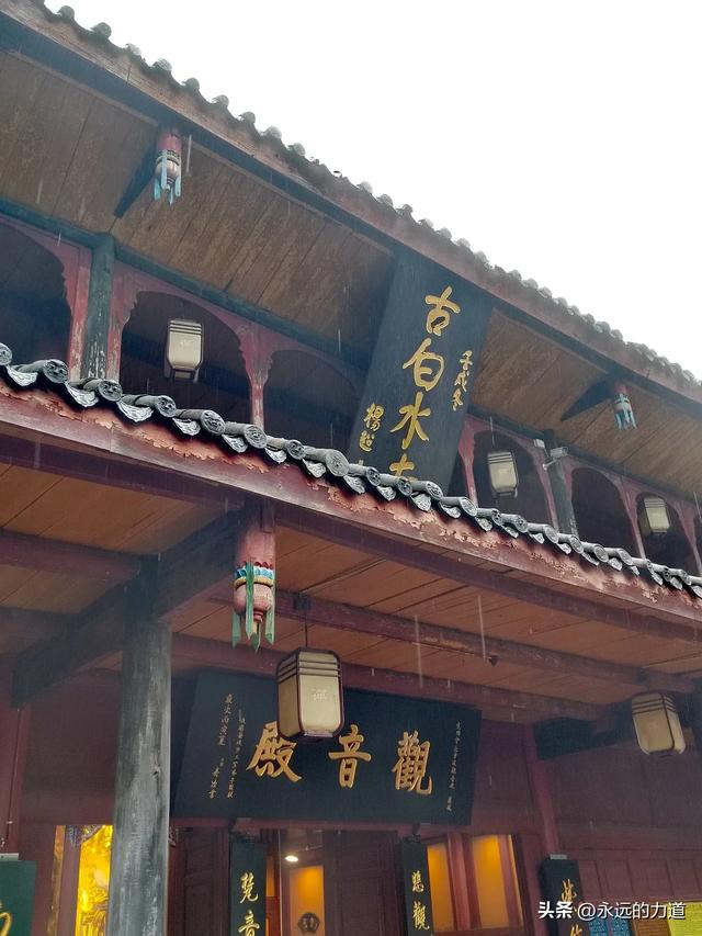 峨眉山万年寺， 白水秋风 圣寿万年