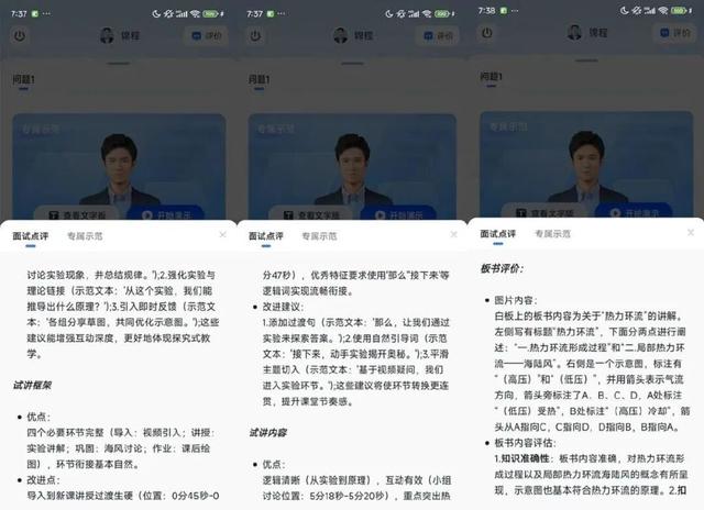 粉笔x百度智能云：面评报告从“玄学”到科学