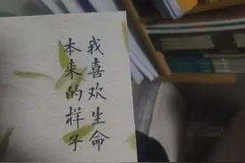 千古奇诗，男人要顺着读，女人要倒着读图片