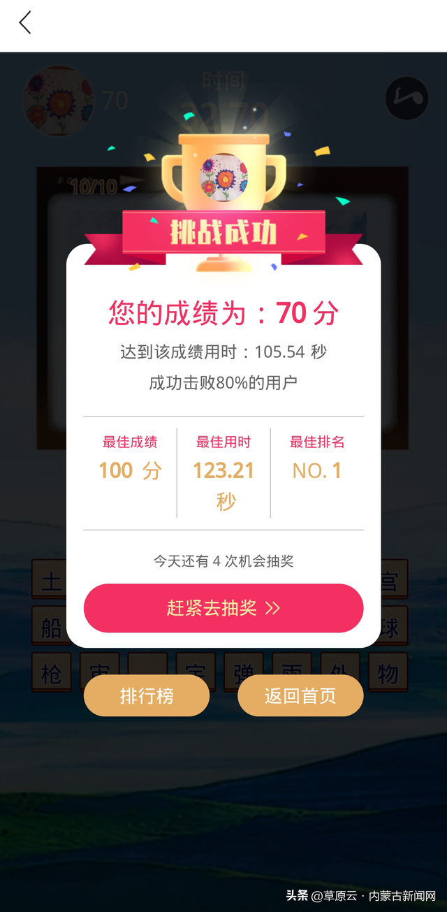 考眼力 拼手速 上草原云参加“看图识景（第三季）”活动 还有奖品拿哦~