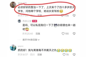 笑麻了！西昌警方打掉涉黄足浴店 网友官方评论区整活 警方回复笑死图片