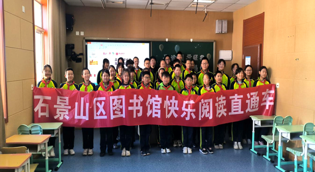 石景山区图书馆石图讲坛走进八宝山街道辖区学校