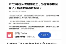 越媒：120万中国人去越南打工不愿回。越南网友反应。图片