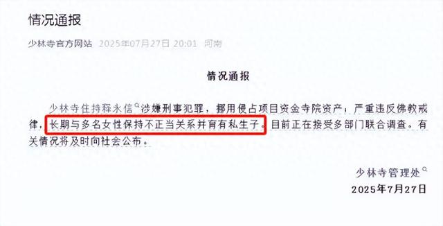 释永信被查5天，恶心一幕出现，多名女星受牵连，央视名嘴也在内