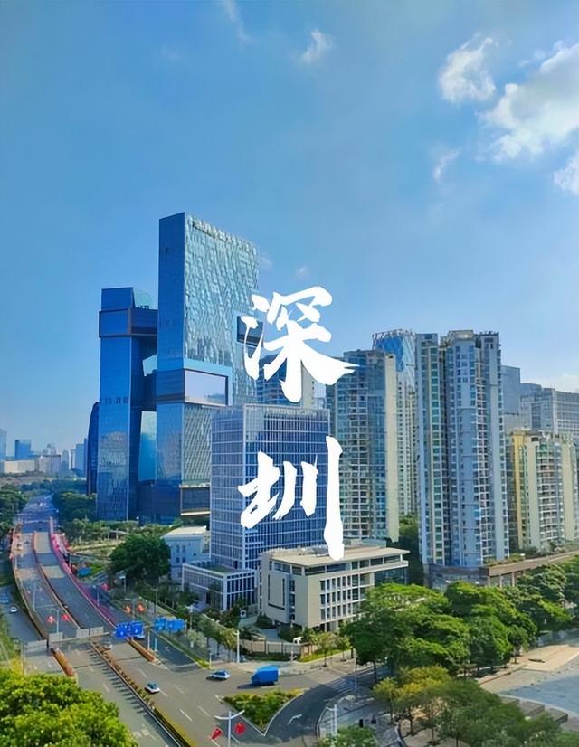 深圳，到底有多牛？