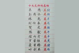 十大元帅的属相，对照一下，你跟哪个属相相符？图片