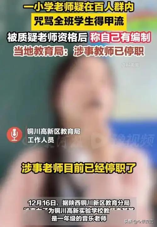 陕西女老师事件不断发酵，知情人爆料：吸烟穿吊带	，疑有多位男友