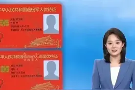优待证免费！退役军人乘车、地铁、乘船优待再升级！应该有你家乡图片