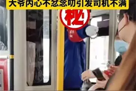 反转！70岁大爷持优待证乘公交被拒后续：司机没错，大爷理亏！图片