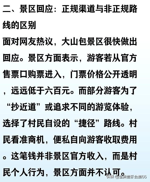 云南昭通大山包游客被索六百元 愤愤不平景区回应从正规渠道进