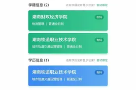 专升本真的会有痕迹，学信网就能看出来！图片