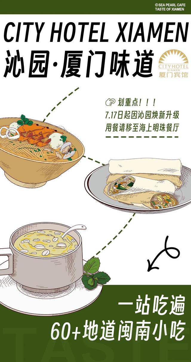 全网征集10名“吃货达人”，饕餮游带你吃遍厦门酒店环球美食！