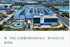 揭秘瑞幸“超级供应链”，18000+家门店的秘密都在这里！图片