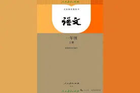 【2024秋季】人教部编版一年级语文上册教材电子课本高清版图片