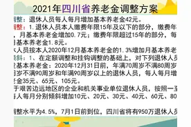 2024年四川养老金调整方案会如何变化？工龄20年和40年能差多少？图片