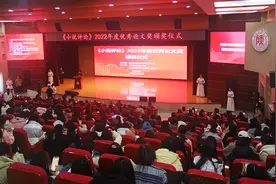 《小说评论》2022年度优秀论文奖颁奖仪式暨新时代小说论坛在西安举行图片