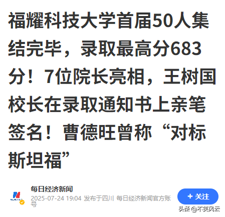 福耀科技大学成绩公布仅2天，令人作呕一幕上演，考生回应太解气