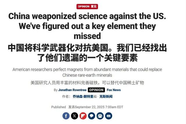 赢麻了！美国喊出 “用铁打赢稀土战”，“突破”中国卡脖子技术？