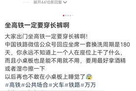 “坐高铁一定要穿长裤”引热议: 以后再也不敢趴在小桌板睡觉了！图片
