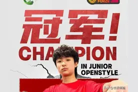 ​吉林少年崔圣雨成功卫冕世界街舞大赛冠军图片