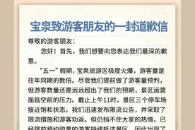 景区瘫痪！宝泉景区游客滞留 徒步十几公里下山，景区道歉力不从心图片