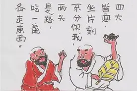 “四大皆空”指的是什么？图片